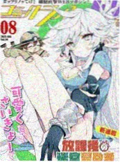 天工开物志漫画改编封面